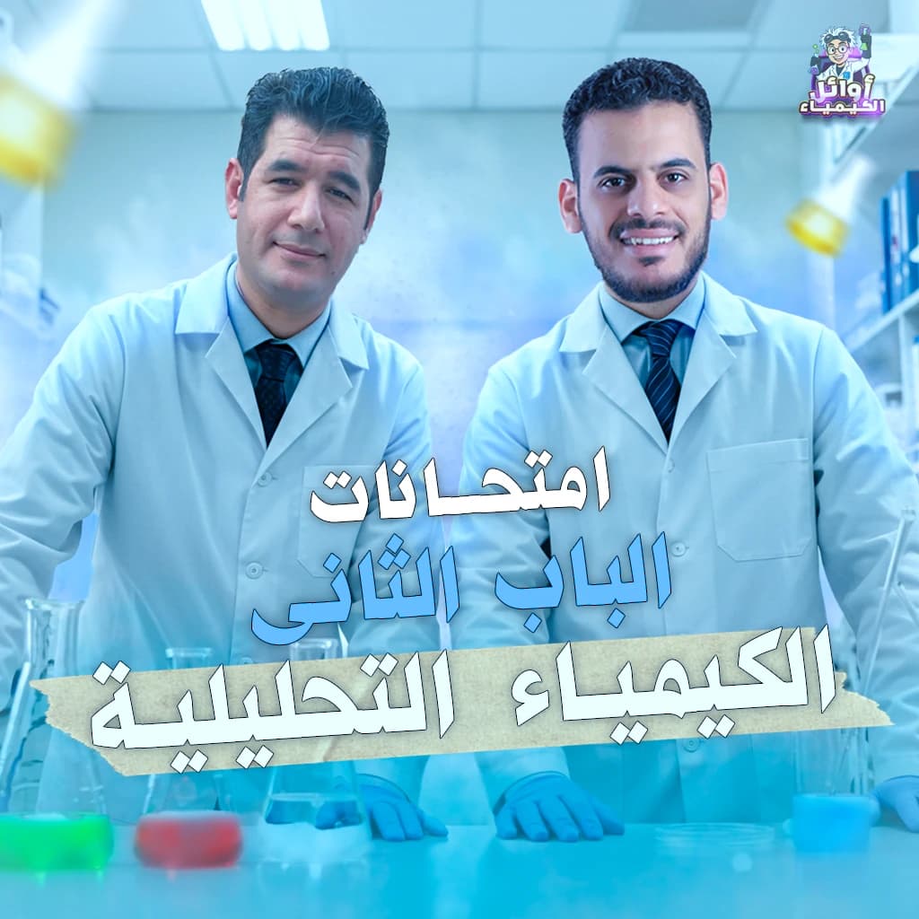 امتحانات الباب الثاني