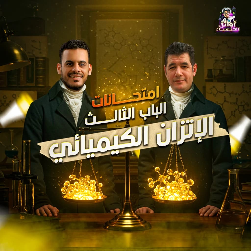 امتحانات الباب الثالث