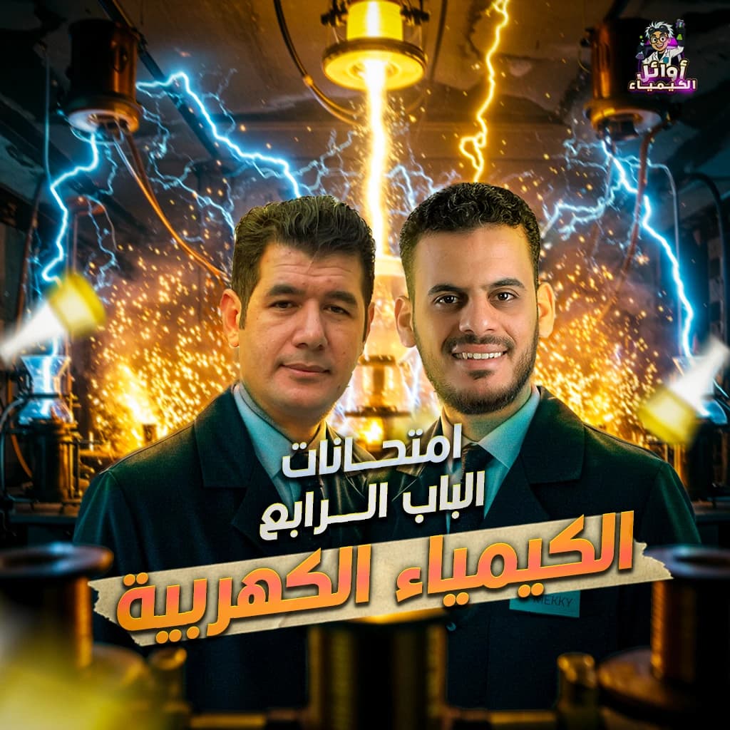امتحانات الباب الرابع